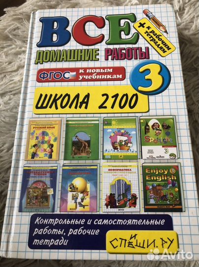Домашние работы 3 класс