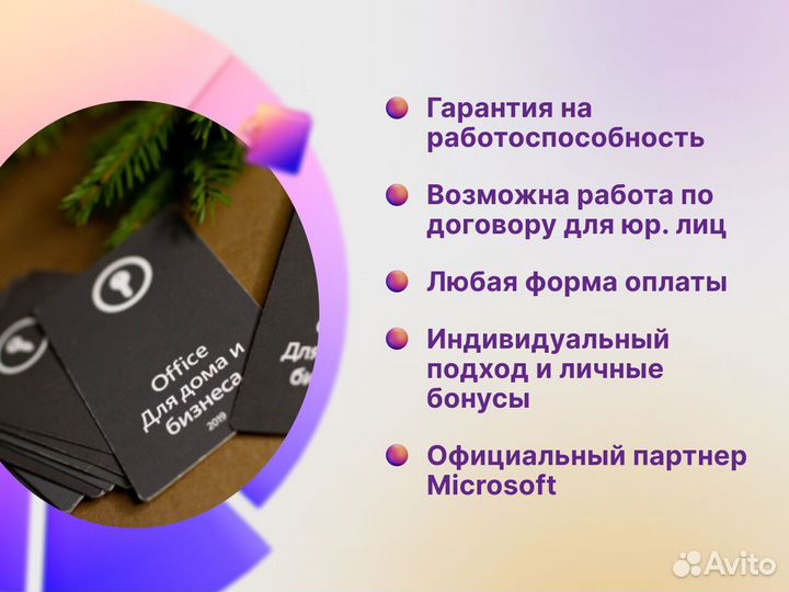 Microsoft office 2019 home and business POS (карта