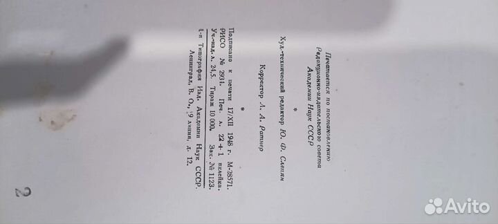 Сокровища Эрмитажа 1949 г. Петергоф