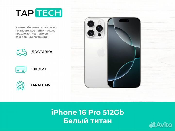 iPhone 16 Pro, 512 ГБ