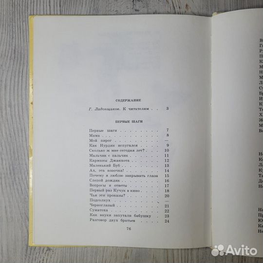 Жанэ. Сколько мне сегодня лет 1979 г