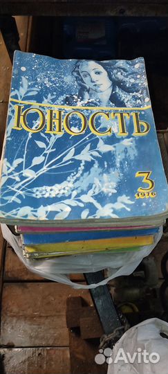 Журнал юность