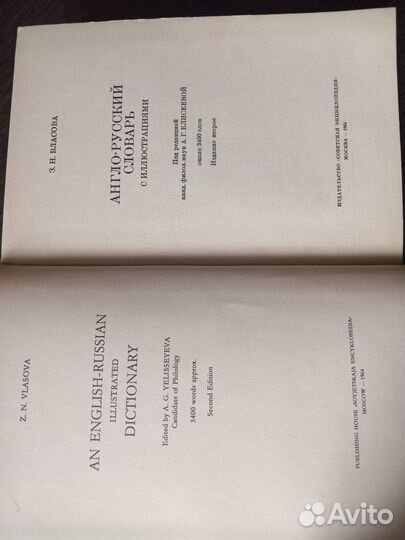 Англо-русский словарь с иллюстрациями 1965