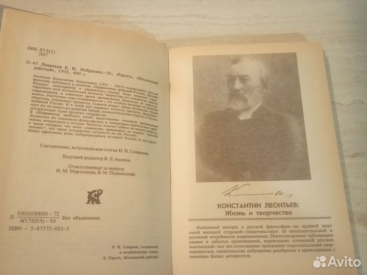 Леонтьев К.Н. Избранное