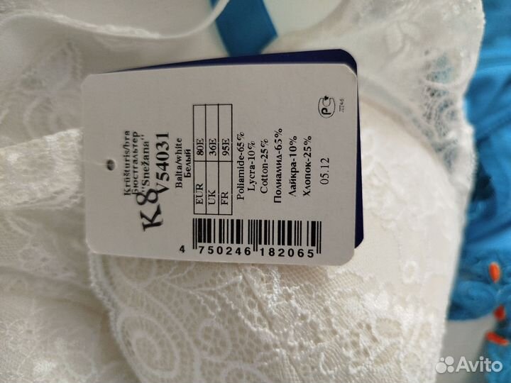 Бюстгальтеры Латвия пакетом 80Е