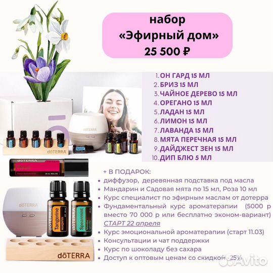 Диффузор Лепесток от Дотерра в подарок