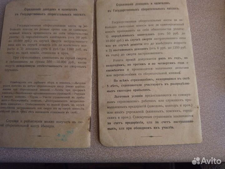 Сберкнижки 1917-18 гг