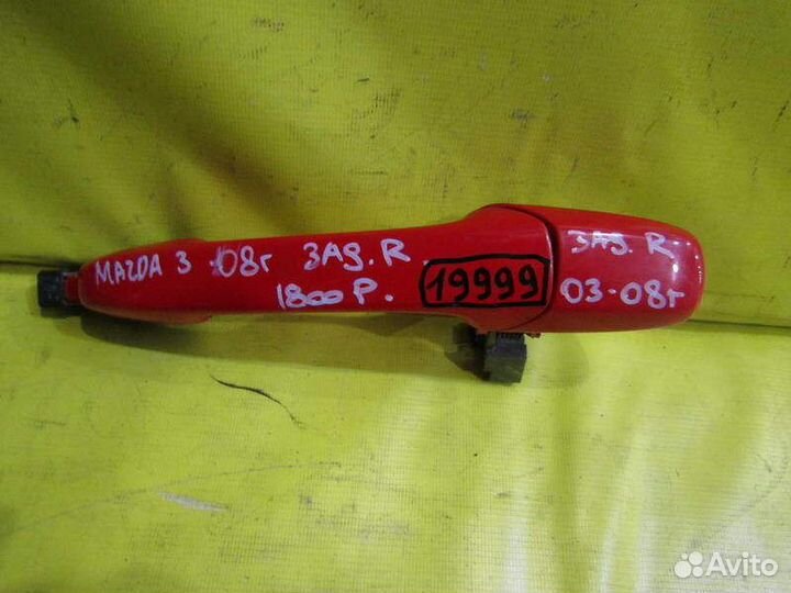 Ручка задняя правая Mazda 3 03-08г 19999