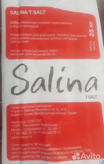 Соль морская таблетированная Салина Т / salina T