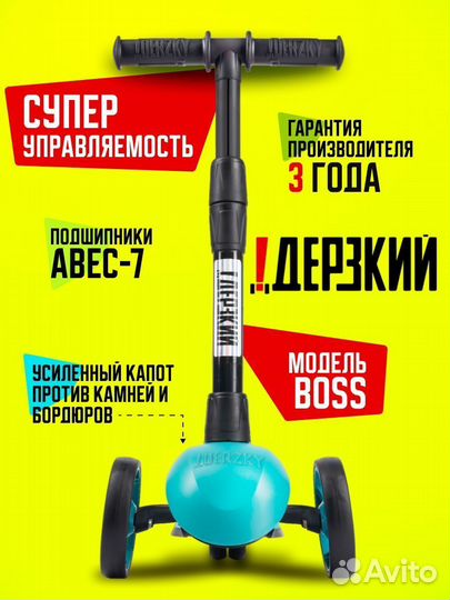 Самокат детский boss бирюзовый/черный