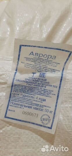 Сахарный песок 50 кг