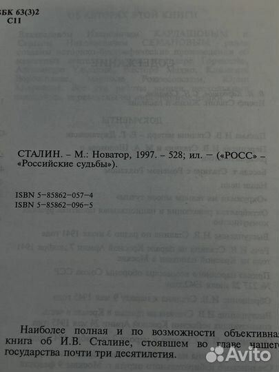 Иосиф Сталин