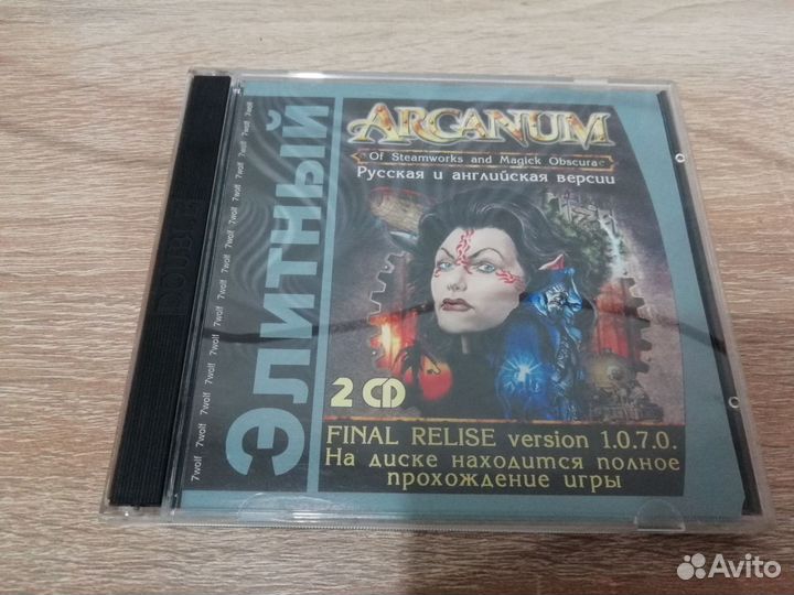 Диск arcanum