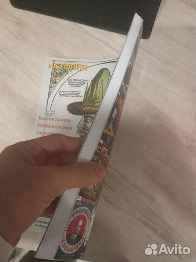 Номер журнала История от Русской Семерки