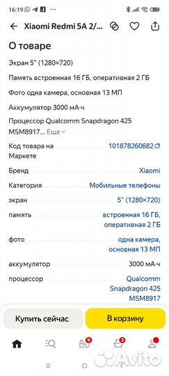 Xiaomi Redmi 5A, 2/16 ГБ