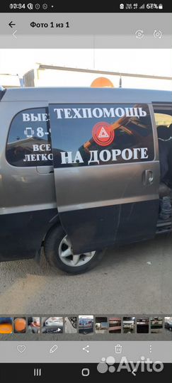 Техпомощь на дороге