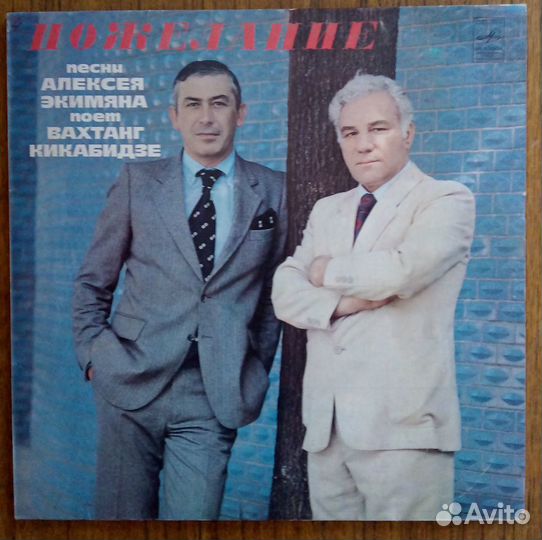 Раймонд Паулс, Алексей Экимян, виниловая