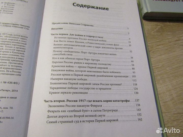 Книги-рекомендации Николая Старикова