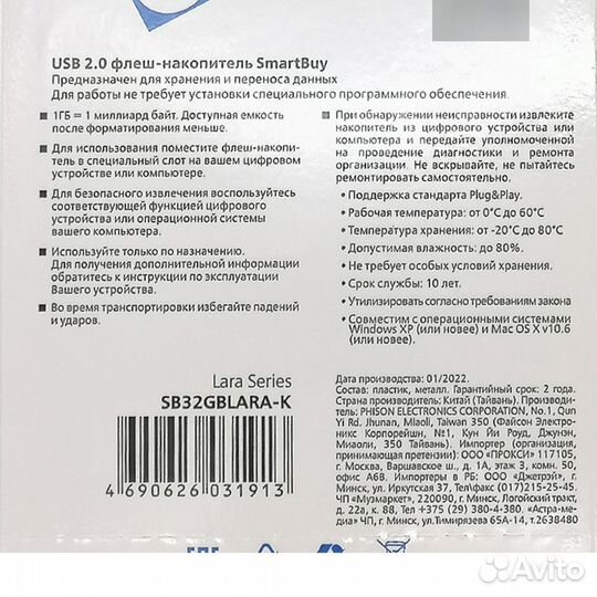 USB накопитель SMART Buy 32GB lara Black (SB32gblara-K)