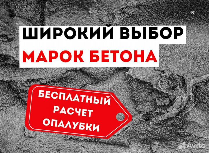 Бетон от производителя, доставка миксером