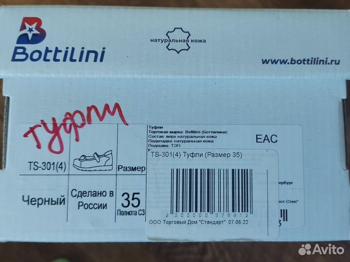 Туфли для девочки 35 размер