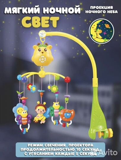 Мобиль на кроватку с проектором