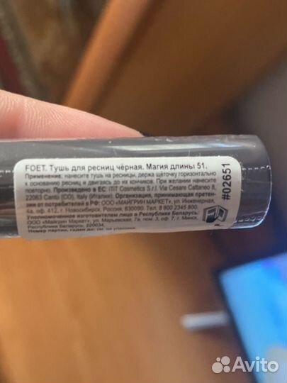 Тушь для ресниц