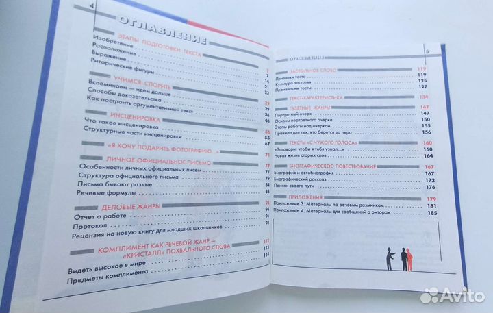 Риторика учебник 8 класс