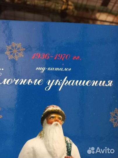 Книга елочные украшение