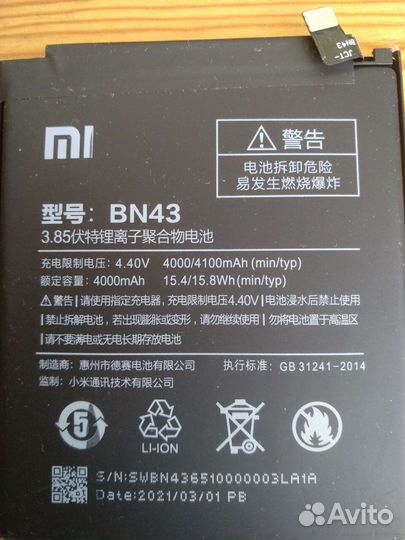 Аккумулятор для телефона Redmi not 4x