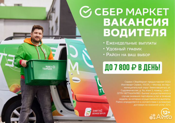 Водитель подработка