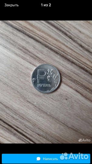 1 рубль 2014 с буквой р