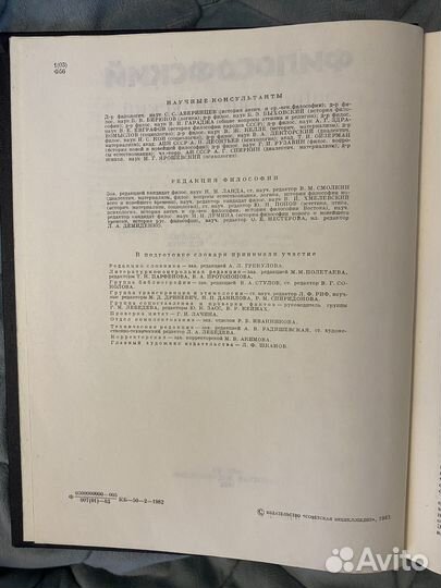 Философский энциклопедический словарь