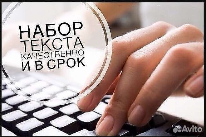 Набор и коррекция текста