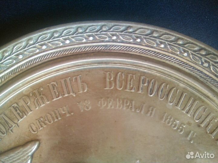 Медаль серебро царская Николай 1 RRR подарок