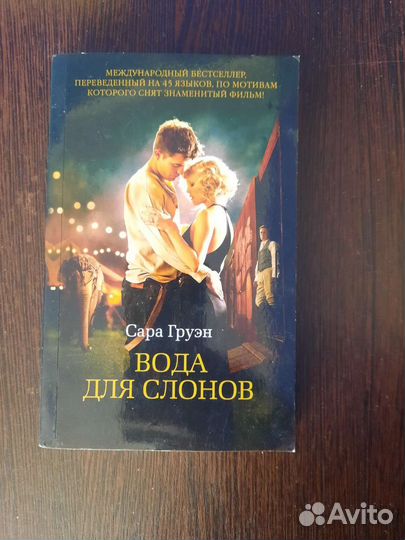 Вода для слонов