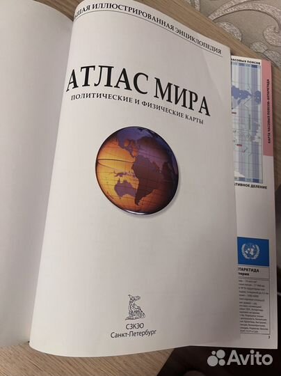 Книга Атлас мира