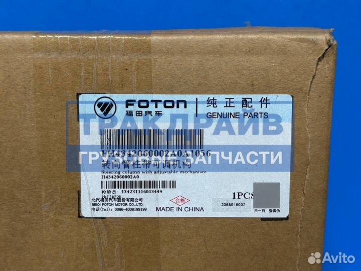 Рулевая колонка Фотон 4189