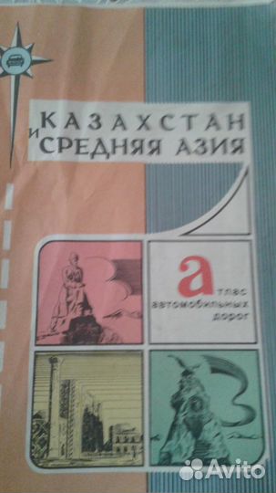 Карты автомобильных дорог, атласы