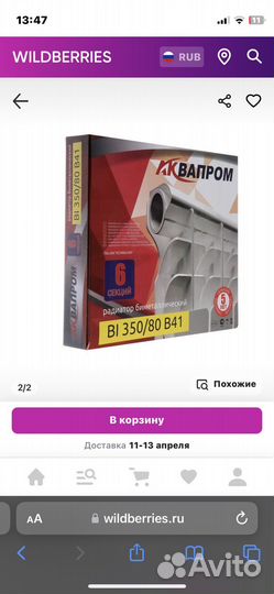 Радиатор биметалл (батарея)