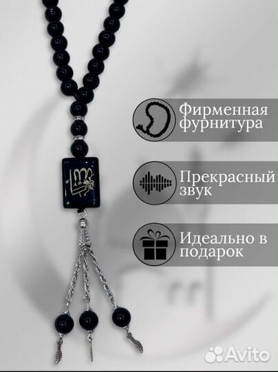 Четки мусульманки