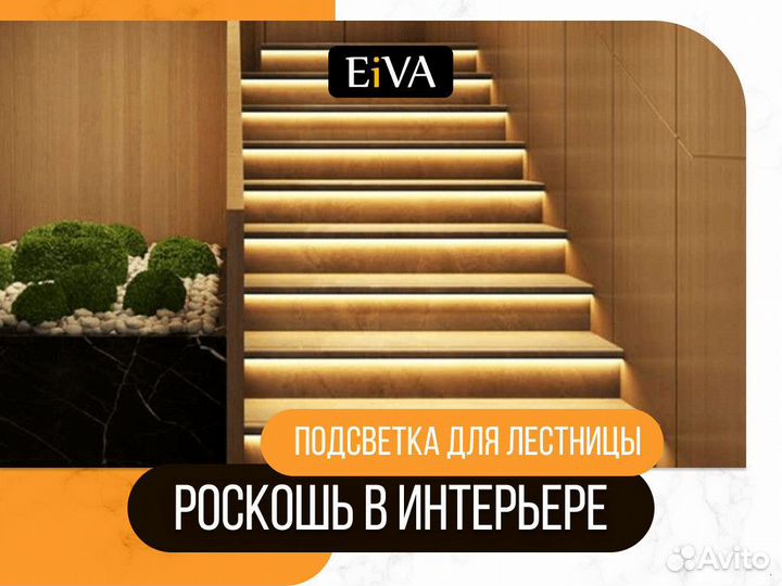 Подсветка ступеней лестницы