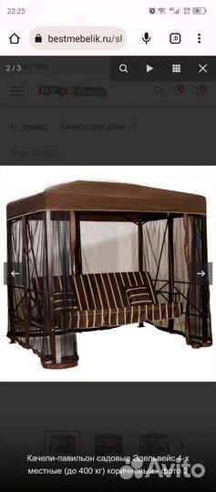 Качеля-павильон Эдельвейс 4-х местные до400кг