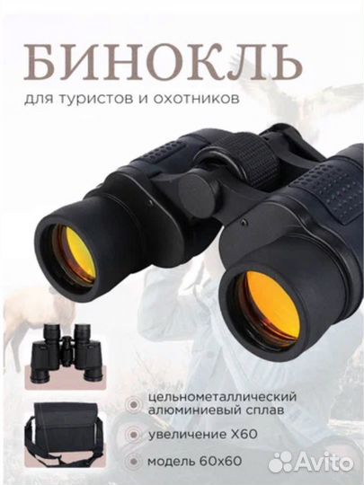 Бинокль туристический/ для охоты 60х60