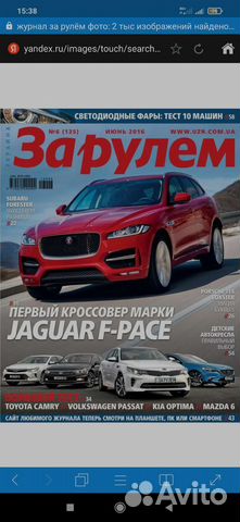 Журналы за рулём