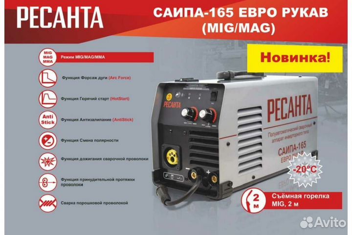 Сварочный полуавтомат Ресанта саипа-165 Евро рукав