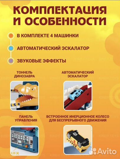 Автотрек с машинками динозавр