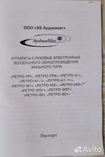 Слуховой аппарат