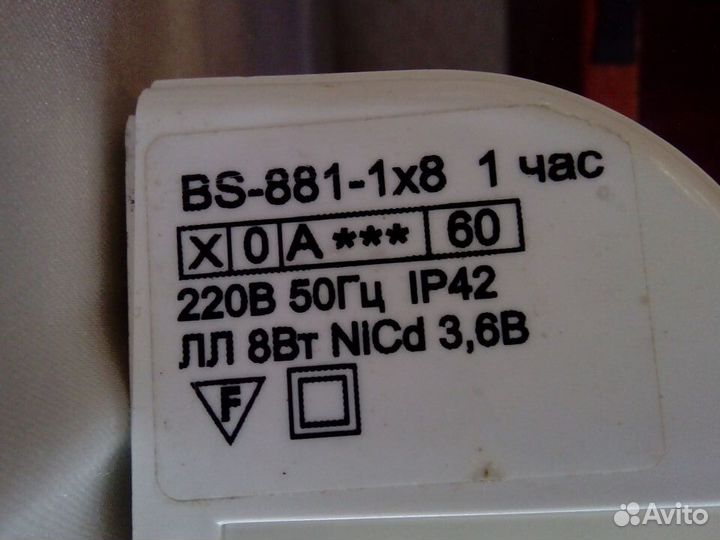 Аварийный Светильник 