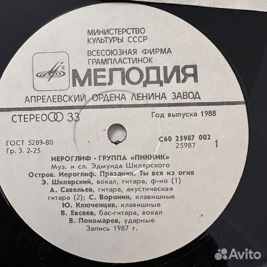 Пикник - Иероглиф Мелодия LP